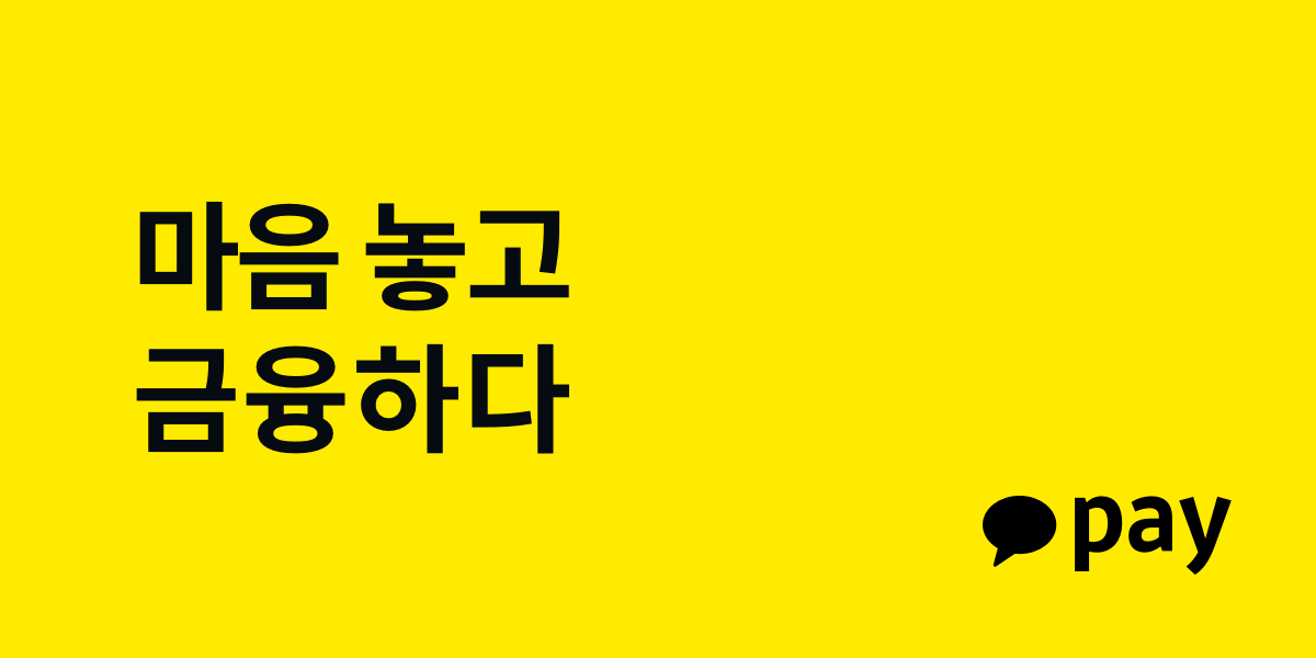 카카오페이