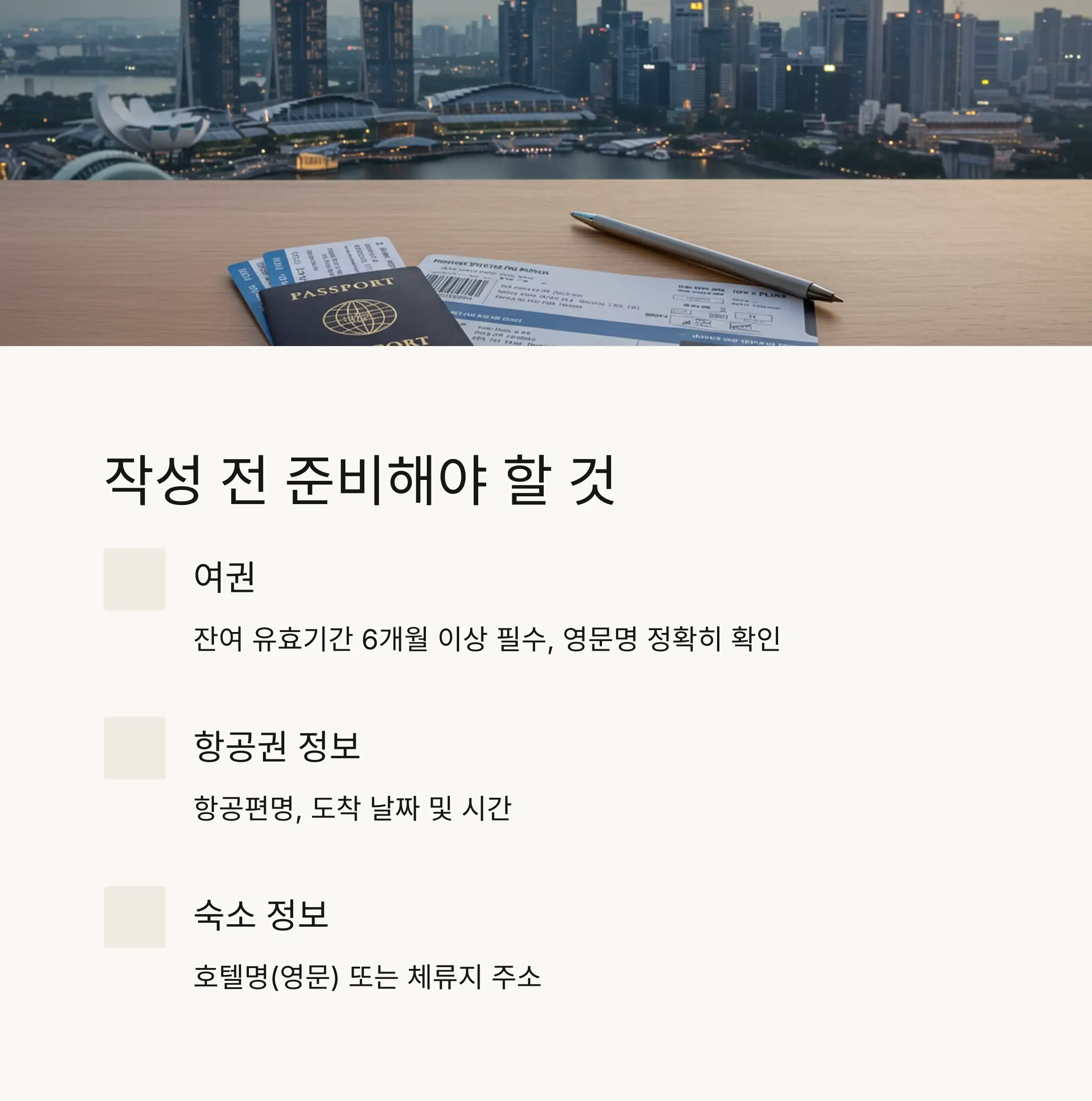 📝 작성 전 준비사항