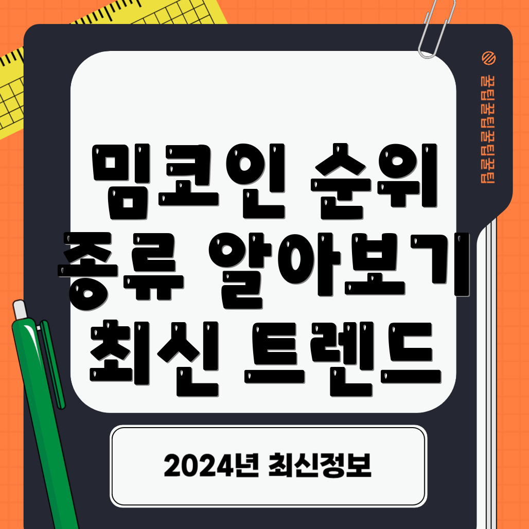 밈코인
