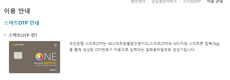 모바일 OTP 발급 장점