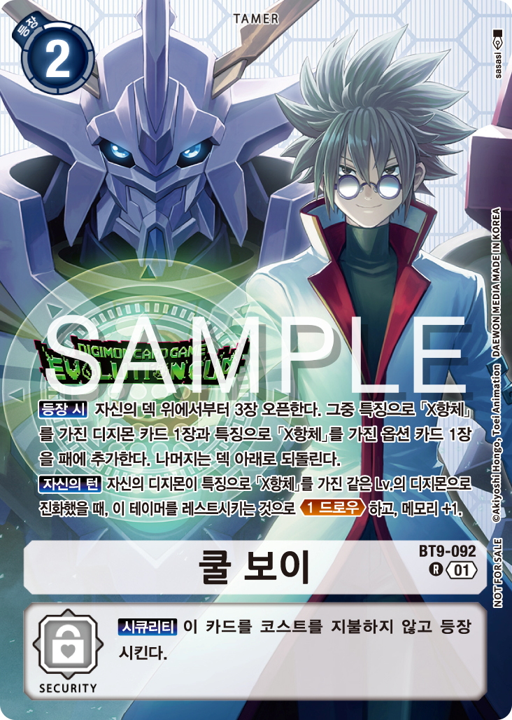 디지몬카드게임 에볼루션 컵 2026 Season 1 8강상 BT9-092 쿨 보이