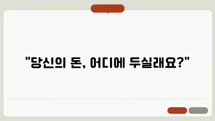 예금금리 예상과 NH저축은행 파킹통장 비교