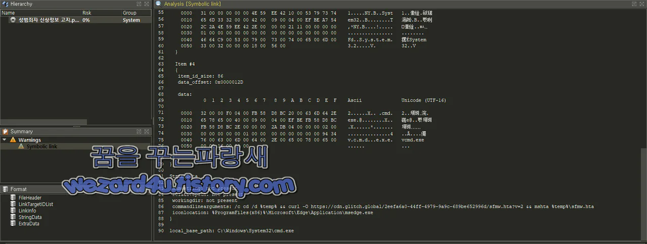 성범죄자 신상정보 고지 에 포함된 악성코드
