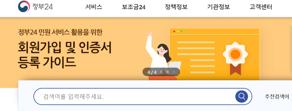정부24홈페이지