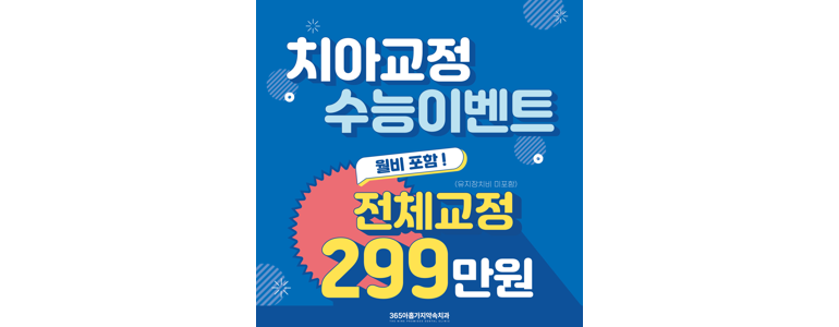 아산시 교정 치과