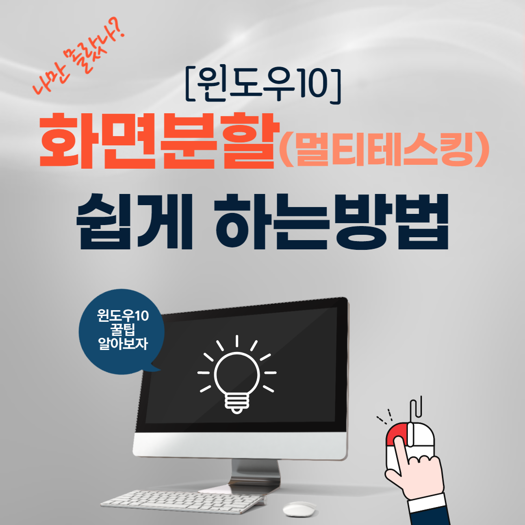 화면분할 멀티테스킹