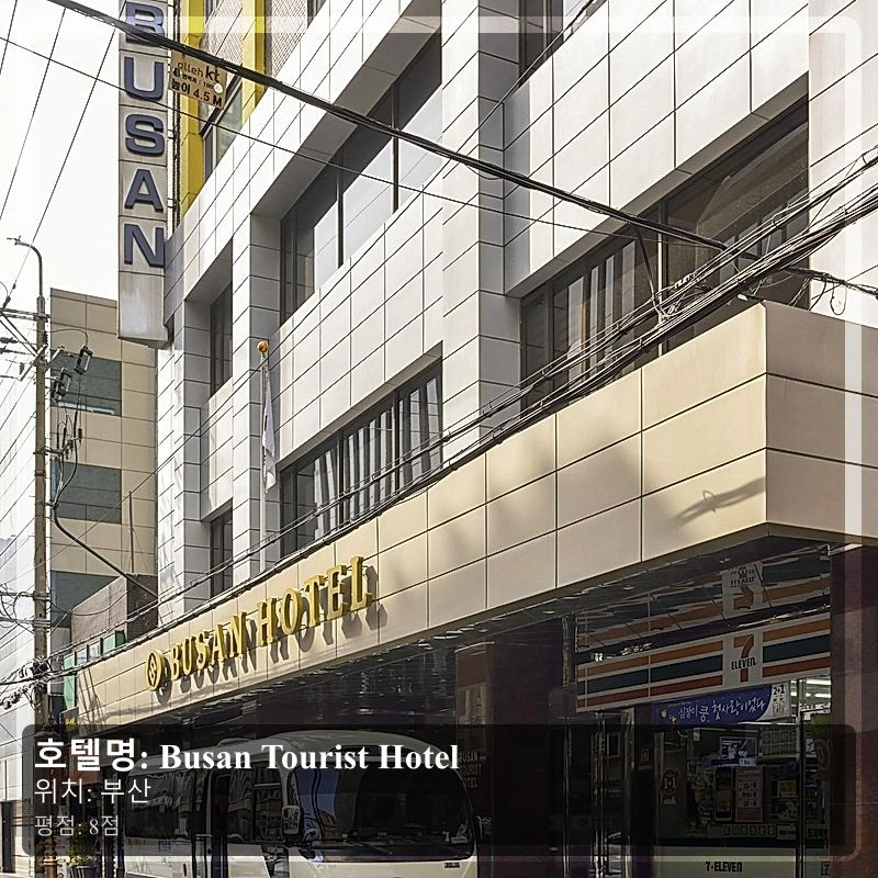 Busan Tourist Hotel_6