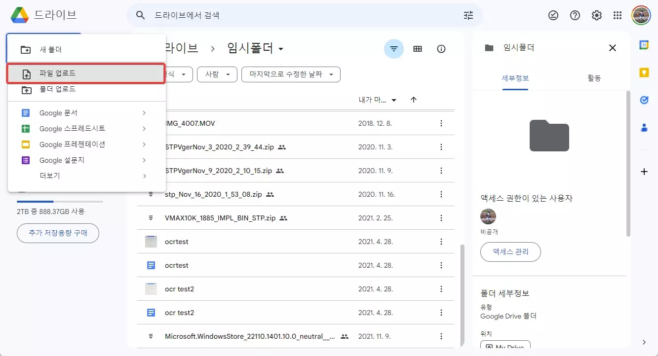 워드 문서를 구글 문서로 변경하는 쉬운 방법