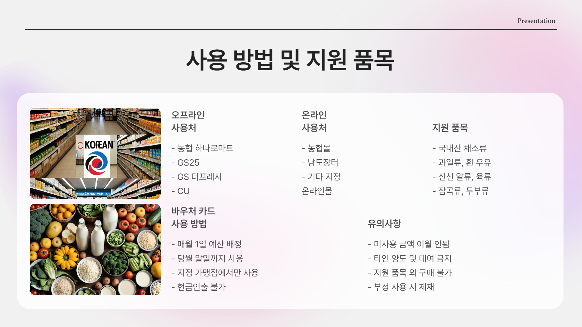 2025년 농식품바우처 신청 방법 및 대상자 안내