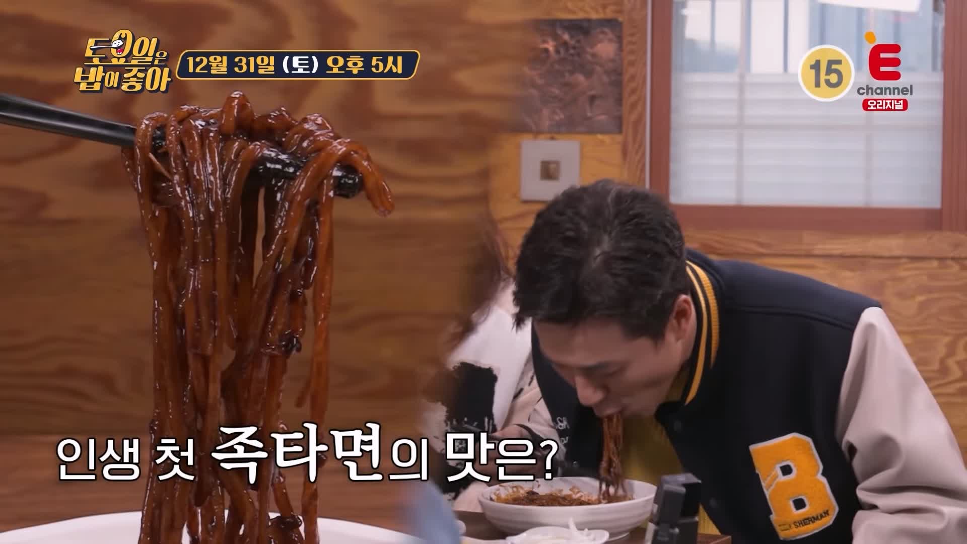 토요일은 밥이좋아 인천 차이나타운 옛날 짜장면 맛집 족타 반죽 면 짜장 탕수육 현지인 추천 토밥 좋아 방송정보