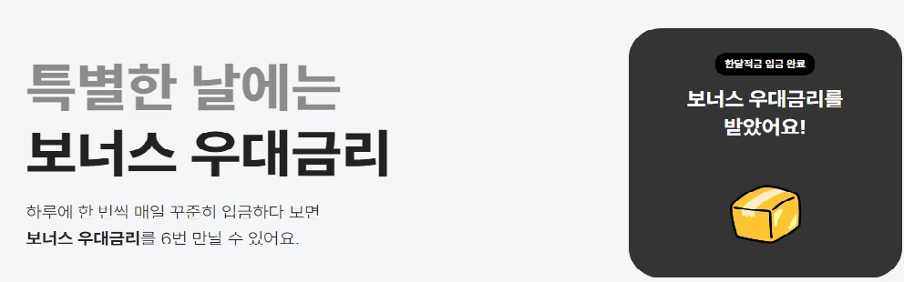 카카오뱅크-한달적금-이자-2배로-받는방법