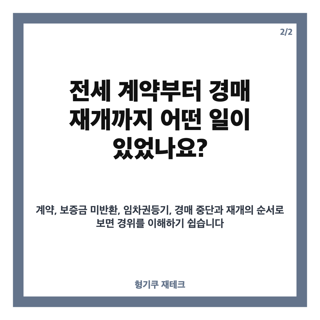 서현진 전세금 청담동 빌라, 26억2500만원 미반환과 경매 재개 경위 카드뉴스 3