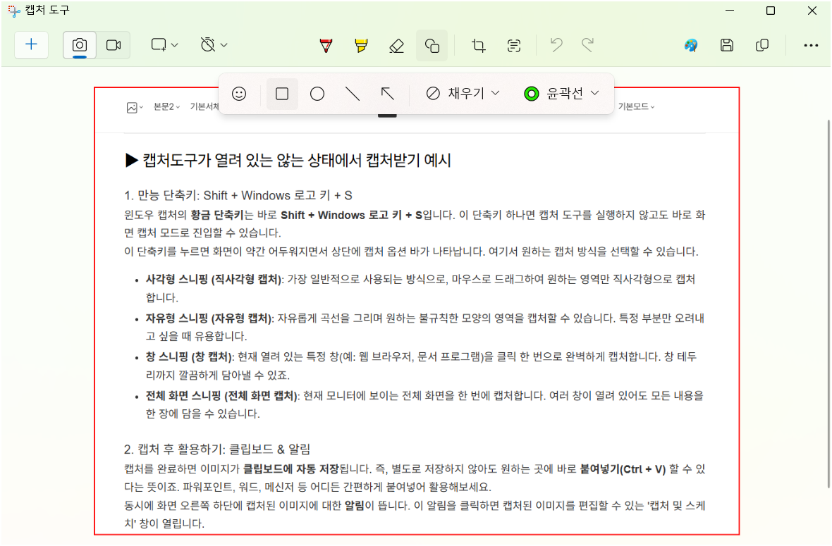 원하는 캡처툴을 선택 후 캡처