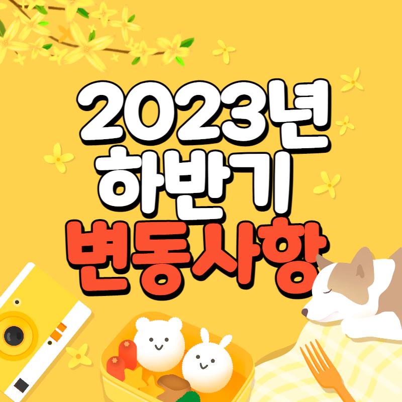 노란 배경에 개나리&#44;돗자리&#44;강아지&#44;카메라 등 소풍을 나온 풍경에 제목이 적혀있다.