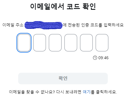 인메일 인증 코드