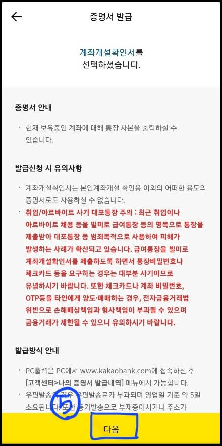 카카오뱅크-통장사본-발급방법