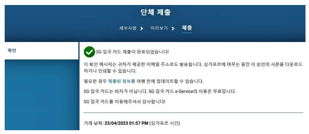 싱가포르 입국신고서