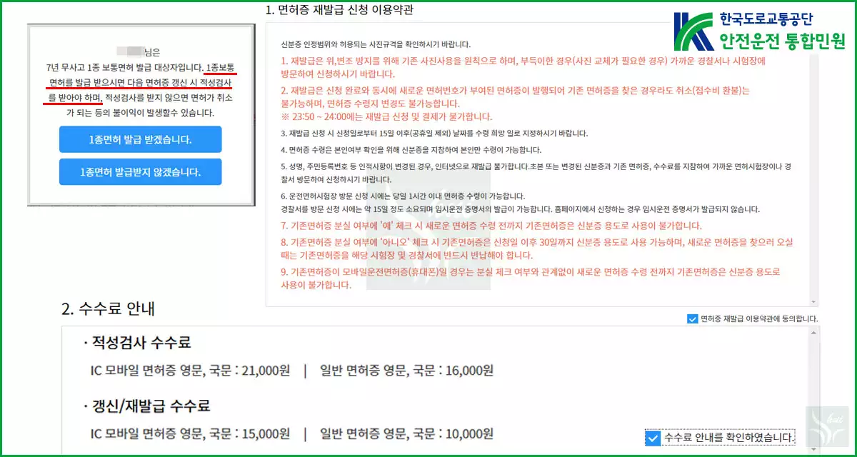 IC 운전면허증 발급방법 01