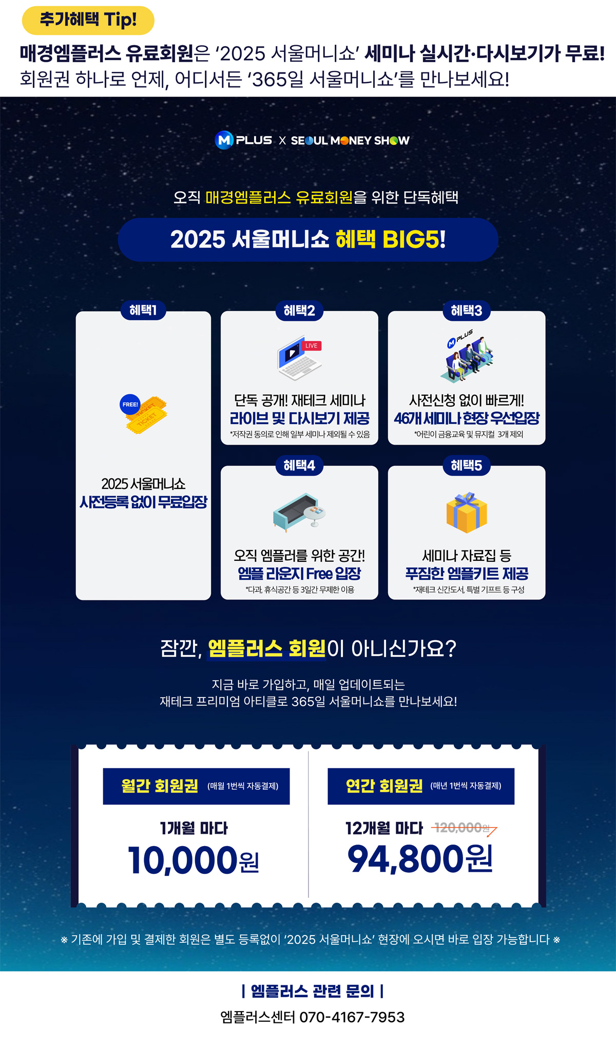 매경엠플러스 유료회원권