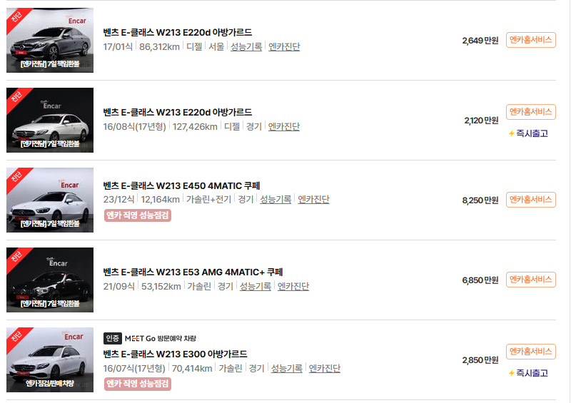 벤츠 E 클래스 중고차 가격 시세표 24년 11월