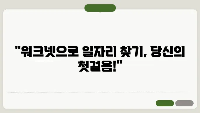 워크넷 구직 신청