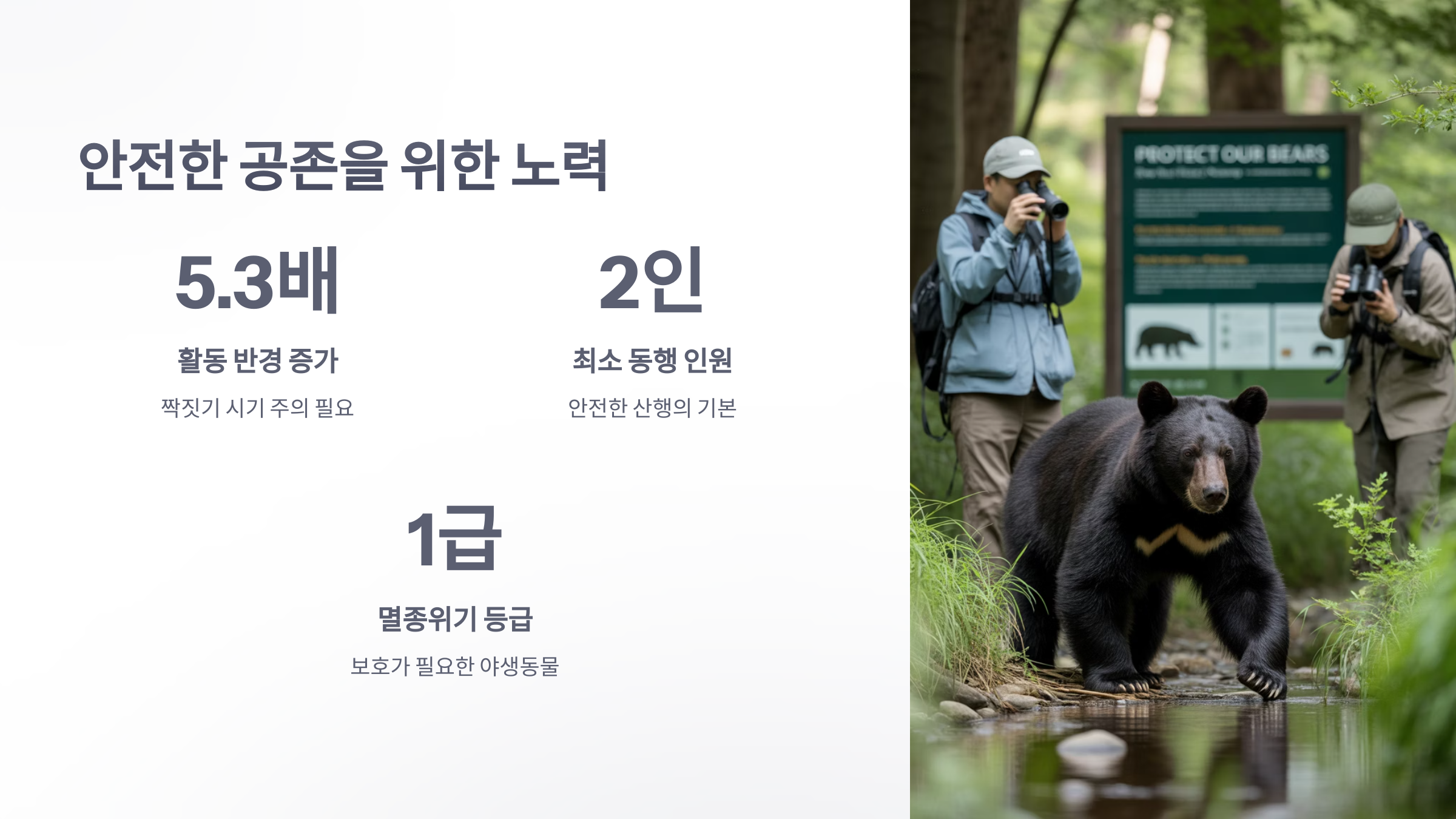 참조-지리산-반달곰,-호루라기-6