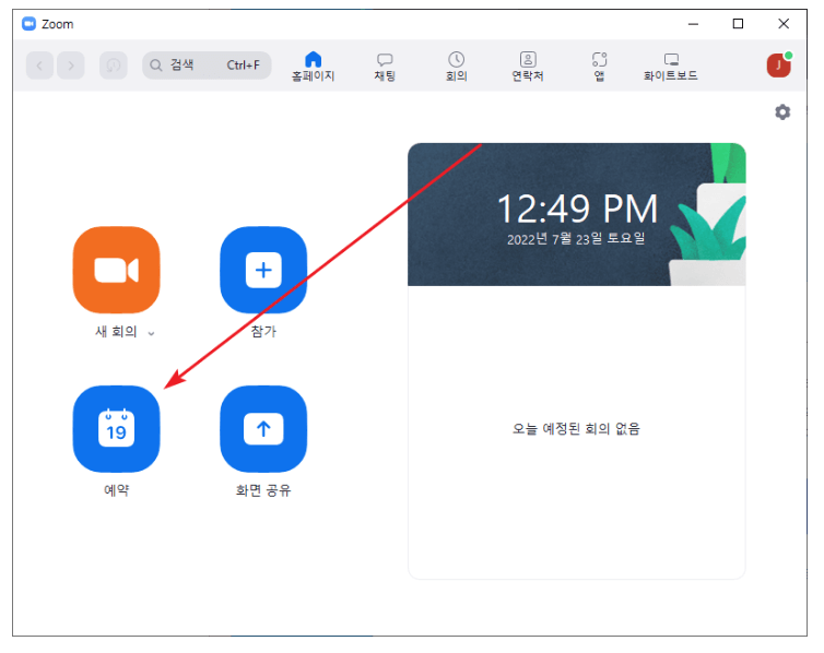 zoom pc버전 무료 다운로드