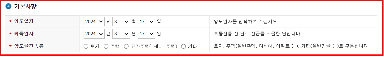 양도 소득세 계산기 부동산(아파트,토지)양도세 알아보기
