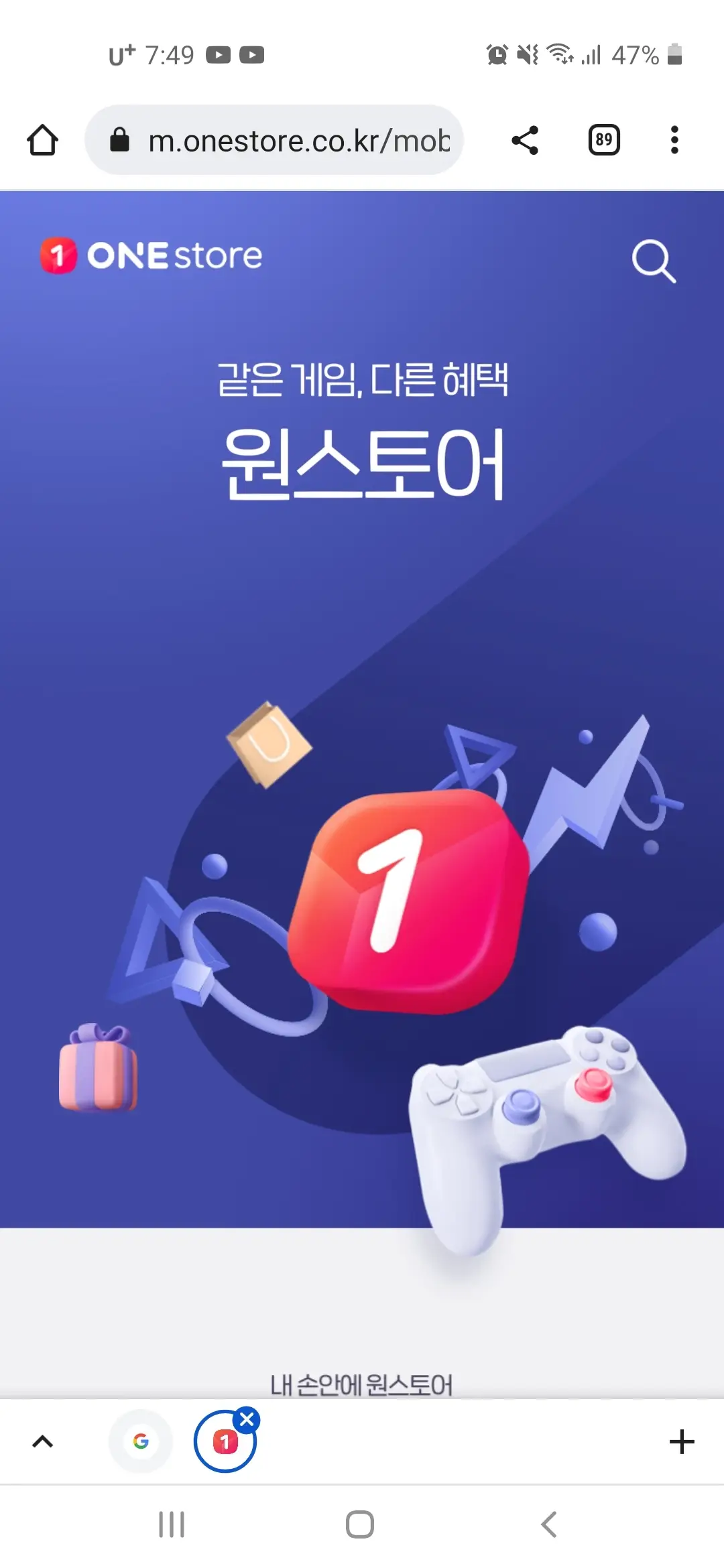 원스토어 홈페이지