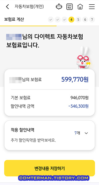 테슬라 다이렉트 보험료