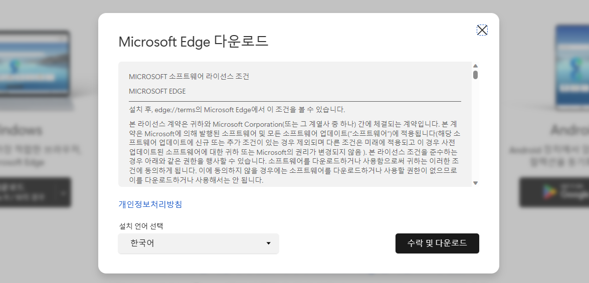 엣지 브라우저 다운로드 바로가기 (Edge)