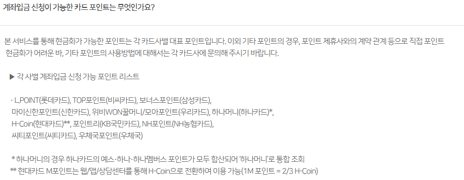 여신금융협회 카드포인트 통합조회