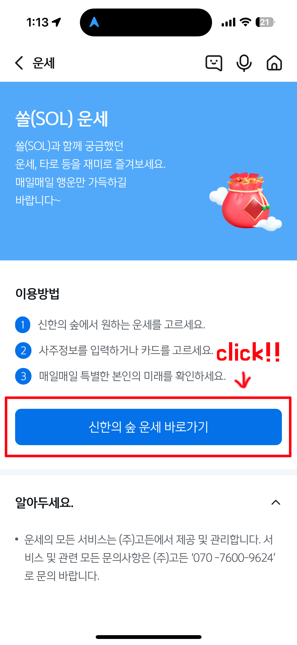 2024 신년운세 무료보기