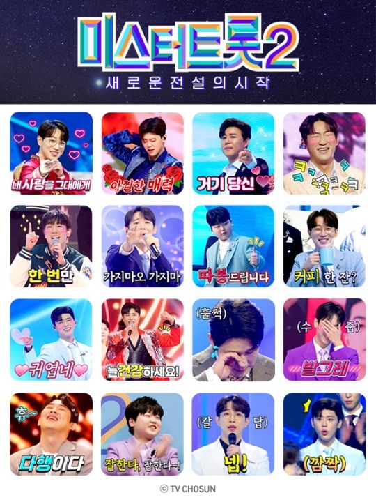 미스터트롯2 안성훈