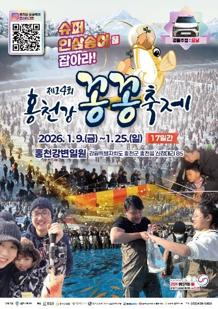 홍천강 꽁꽁축제 포스터