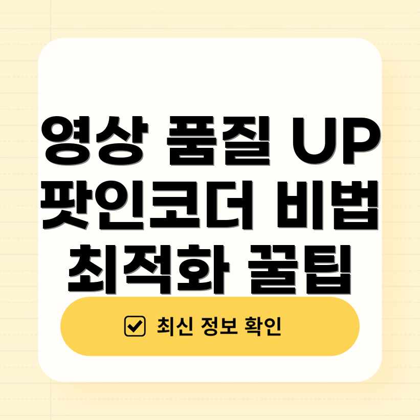 팟인코더