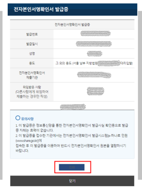 전자 본인서명 사실 확인서 인터넷 발급방법(인감증명서 대체)