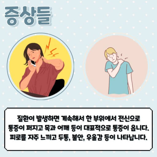 섬유근육통 원인 증상 치료법 알아보기