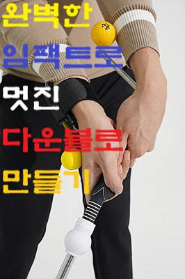 임팩트연습기