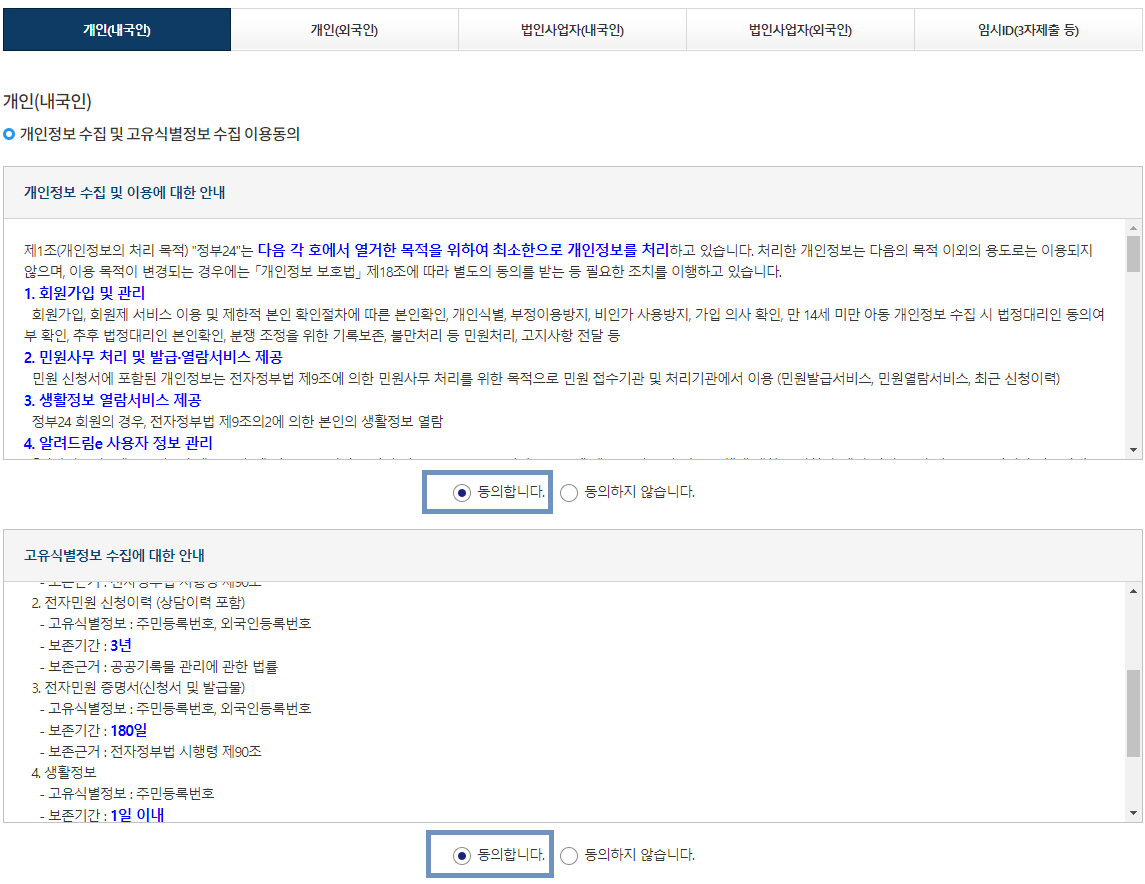 개인정보-동의하기