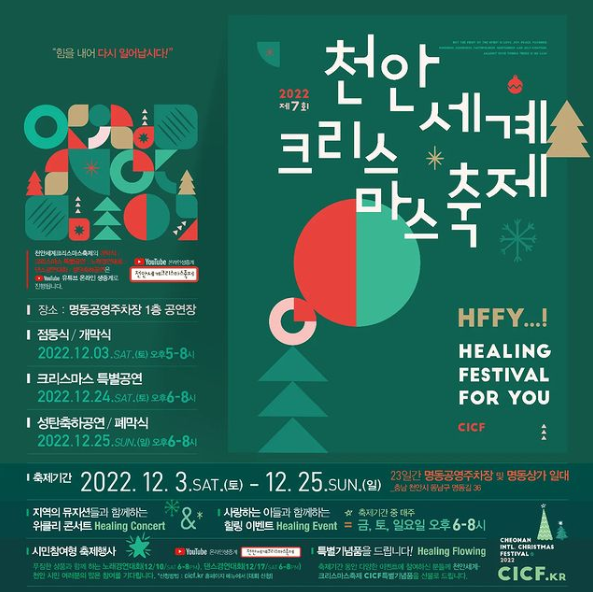 출처:천안세계크리스마스축제인스타그램
