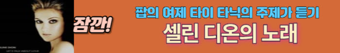 셀린 디온