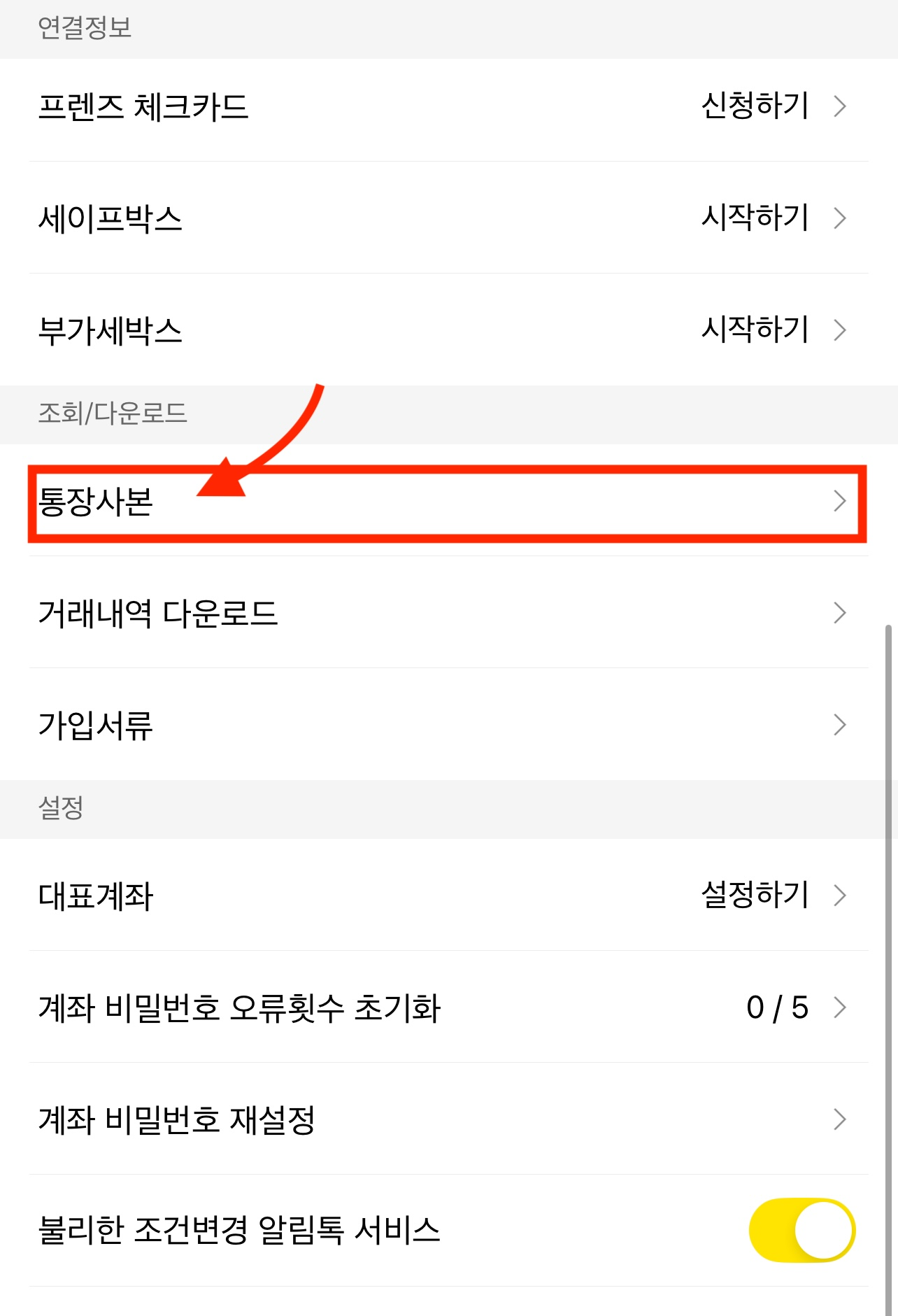 카카오 뱅크 통장사본4