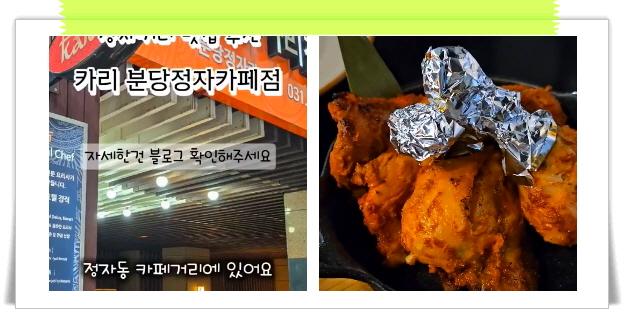 핸썸가이즈 분당 인도요리 카레 양갈비탄두리 후기