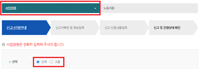 사업장관리번호 조회하기