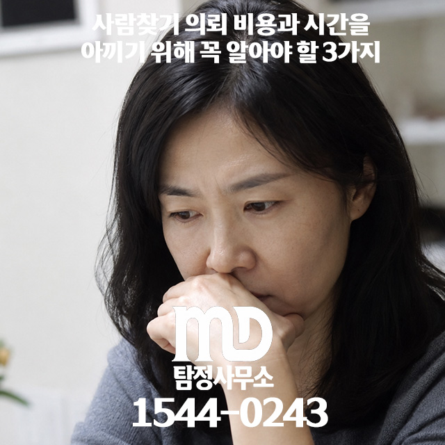 엠디탐정 의뢰인
