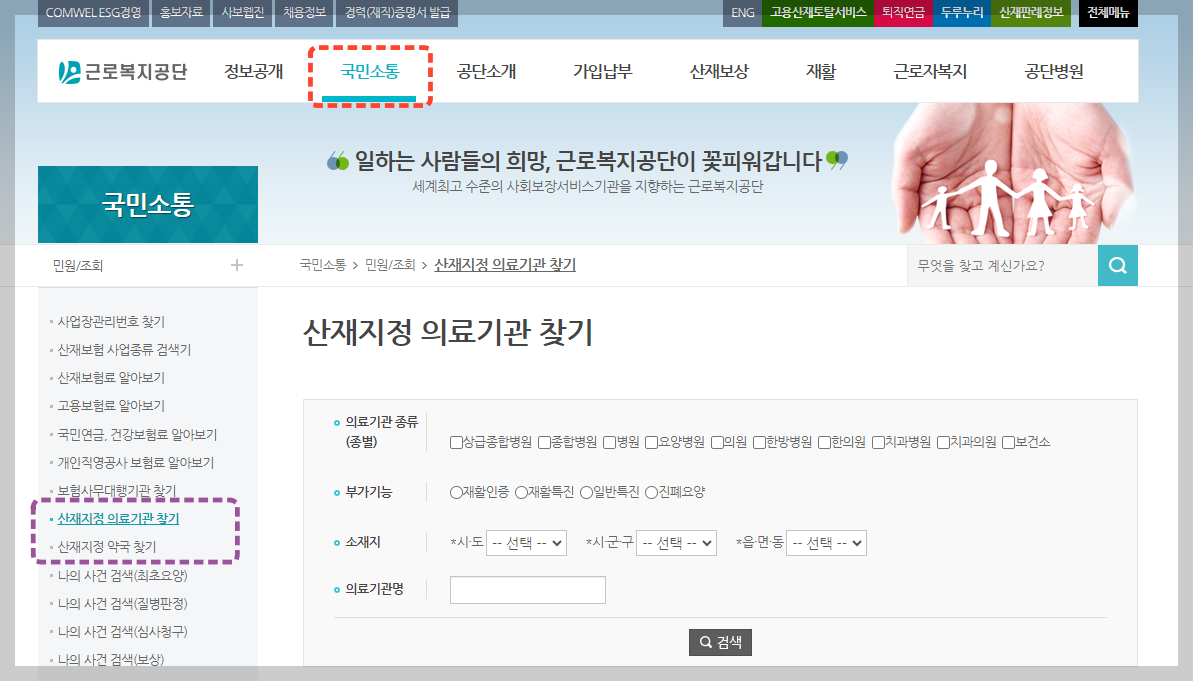 산업재해 지정 병원 찾아보기