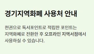 경기도 독서포인트제