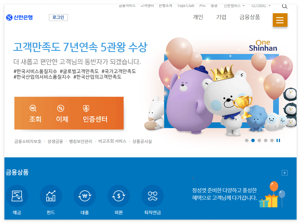신한은행