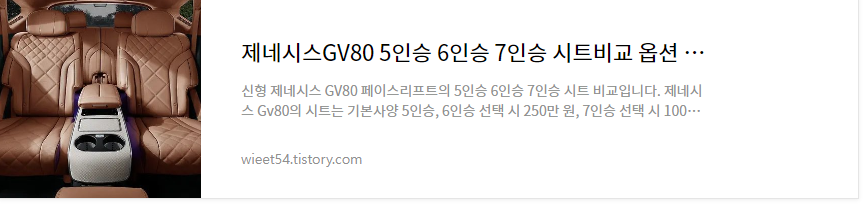 제네시스Gv80 5인승 6인승 7인승 비교